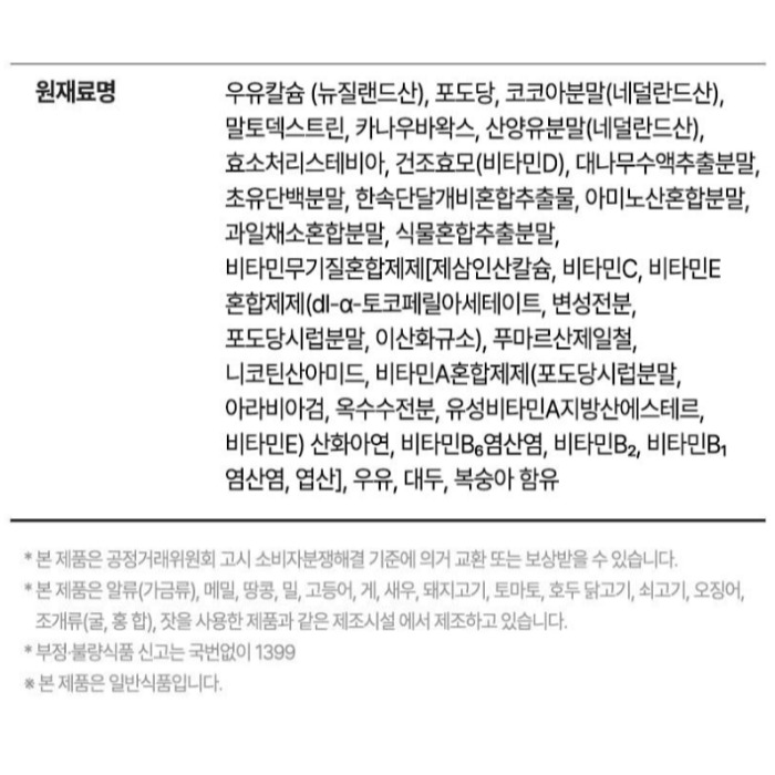 키즈랩스 밀키즈 초유단백질 후기 효능 부작용 복용법