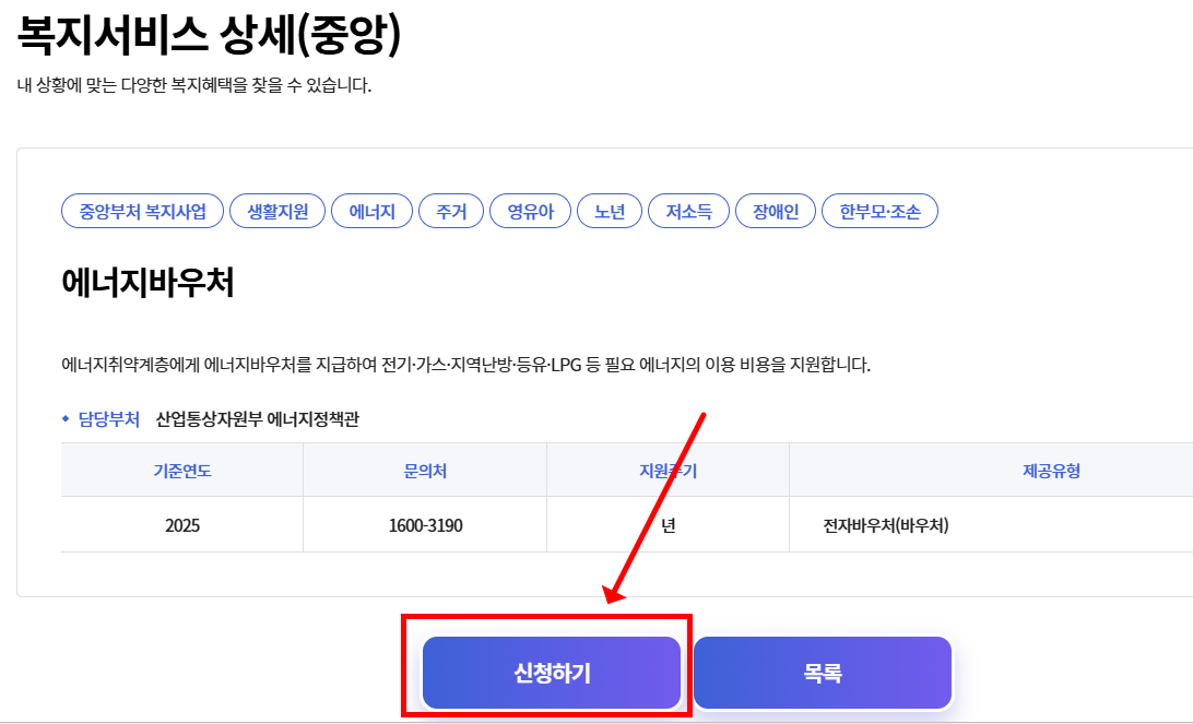 에너지바우처 신청하기