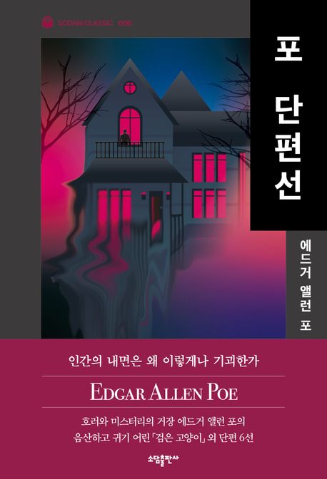 포 단편선 북커버 이미지