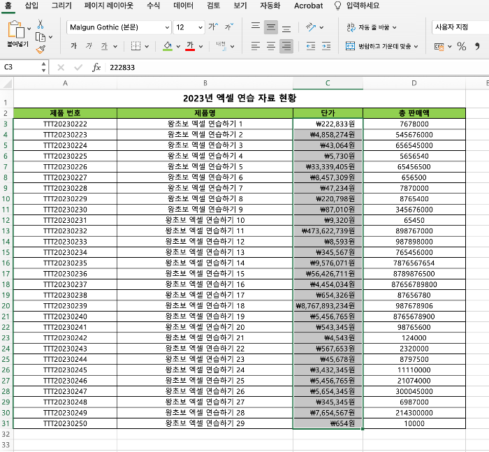 셀 서식, 사용자 지정에서 텍스트 붙여넣기, 통화기호 표시, 공백 설정 적용 확인하기