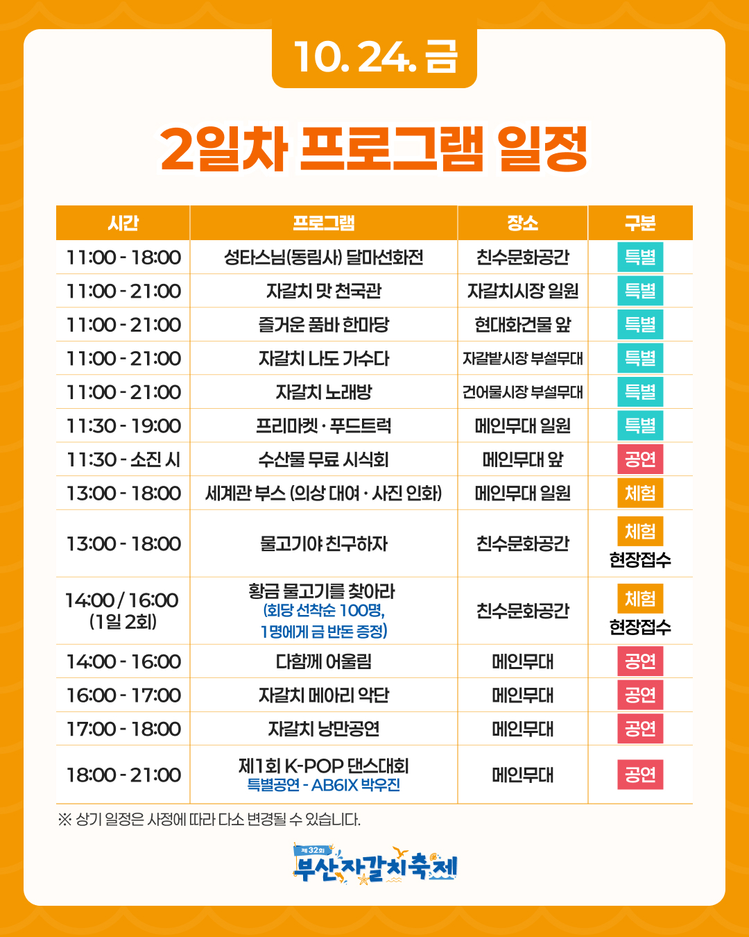 부산 자갈치 축제 행사