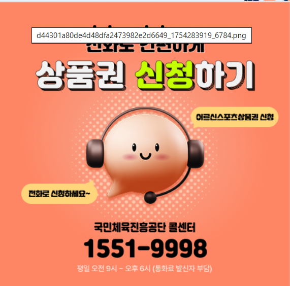 어르신 스포츠 상품권 전화 신청하기