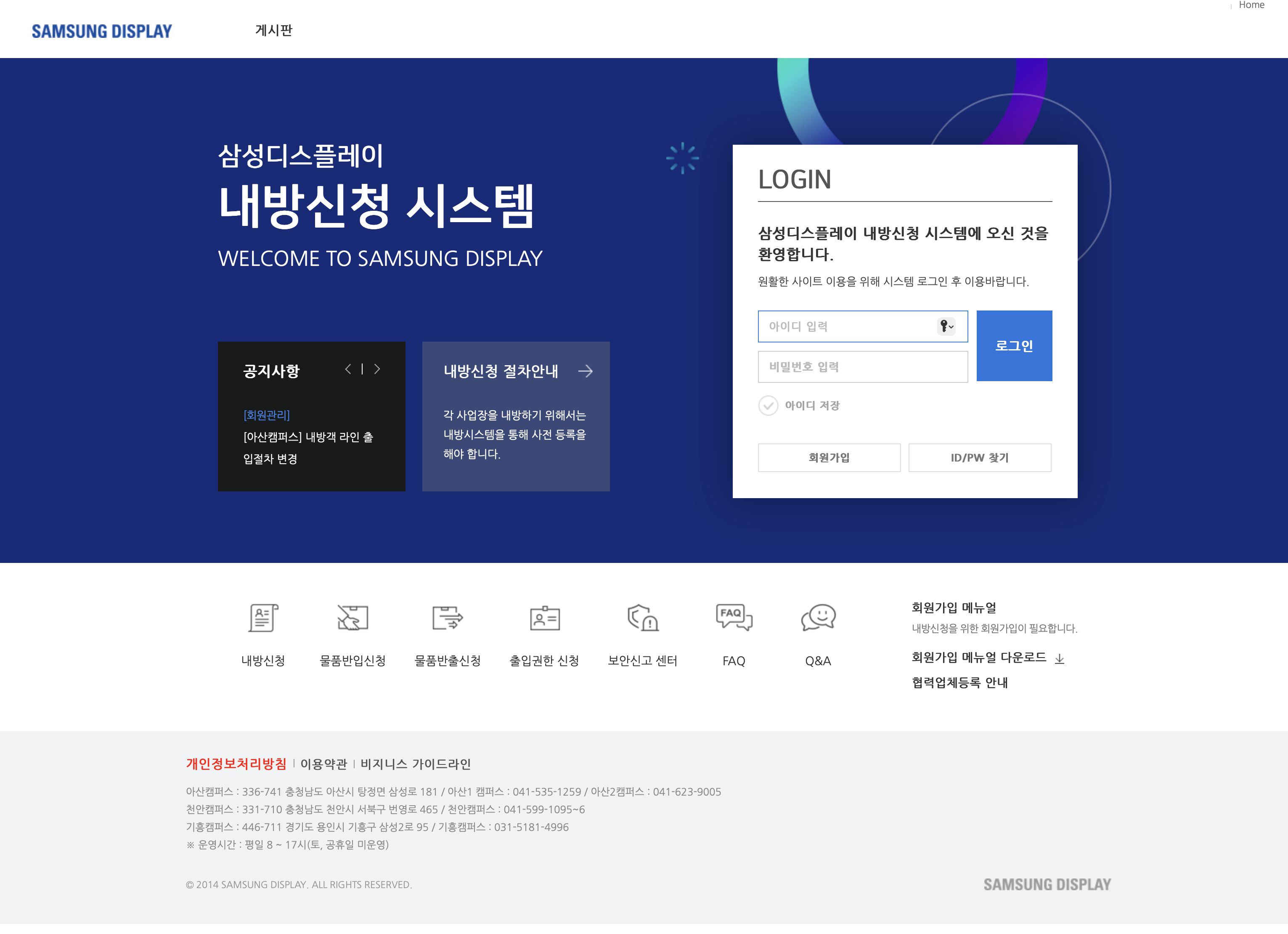 삼성디스플레이 내방신청 시스템 (https://guest.samsungdisplay.com)