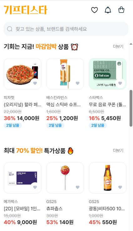 CGV영화할인 최대로 받고 영화 보러가기 (+기프티스타)