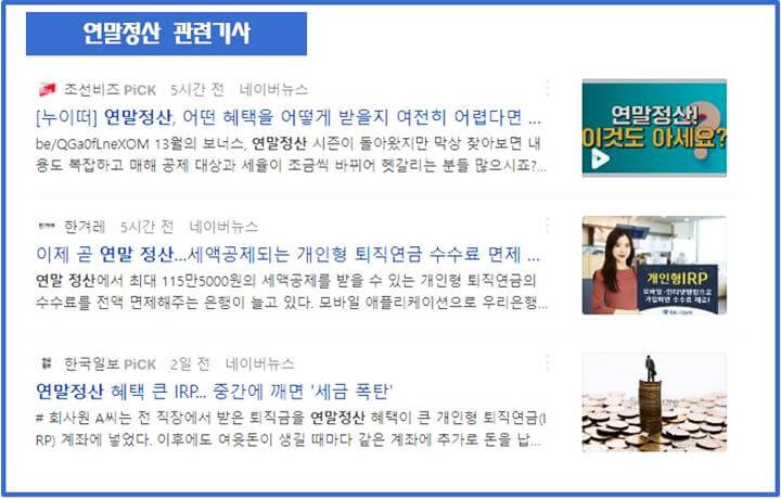 연말정산-관련기사