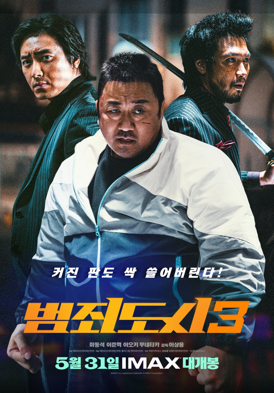 범죄도시 3 포스터