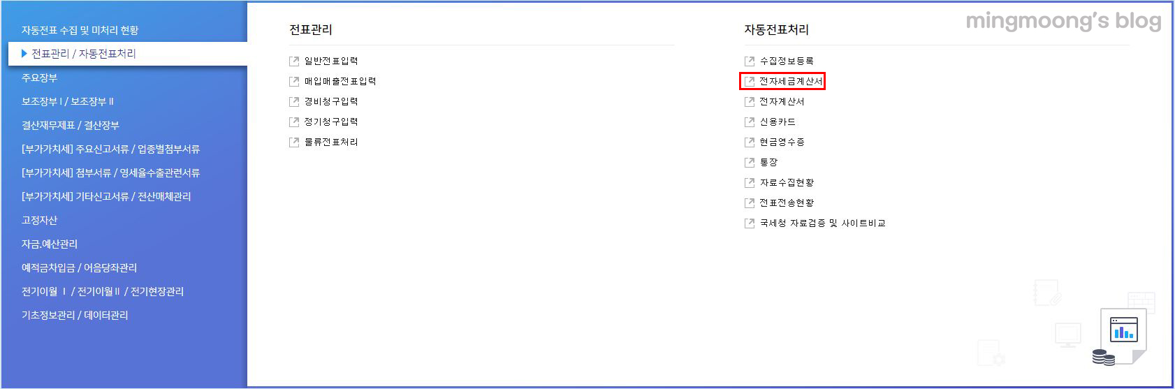 부가가치세 신고 시 세금계산서 합계표 불러오는 방법
