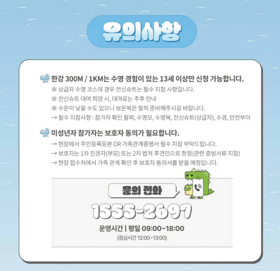 제2회 쉬엄쉬엄 한강 3종 경기 사전신청 방법