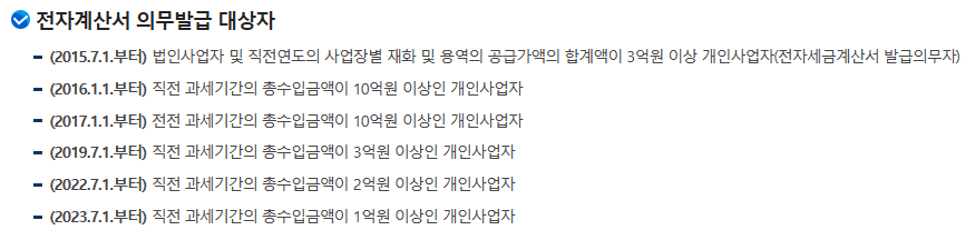 전자세금계산서 의무발급 대상자