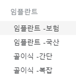 임플란트치과보험