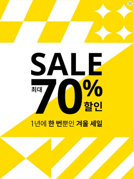 이케아 겨울 세일 포스터