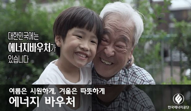 에너지바우처 썸네일,출처: 한국에너지공단 홈페이지 사진 제공