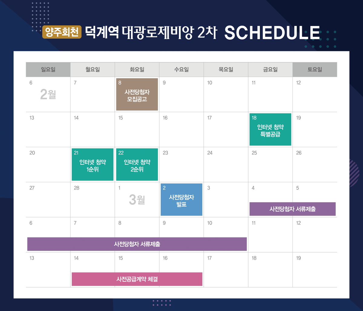 양주 회천지구 A-20BL 대광로제비앙 2차 분양일정
