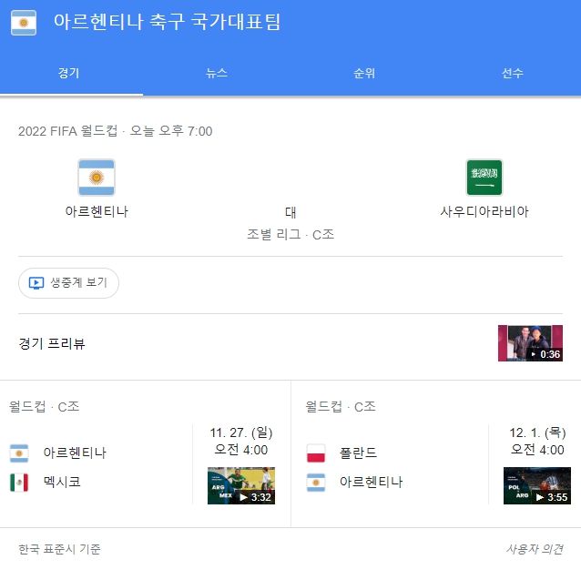 월드컵 아르헨티나 대표팀 일정