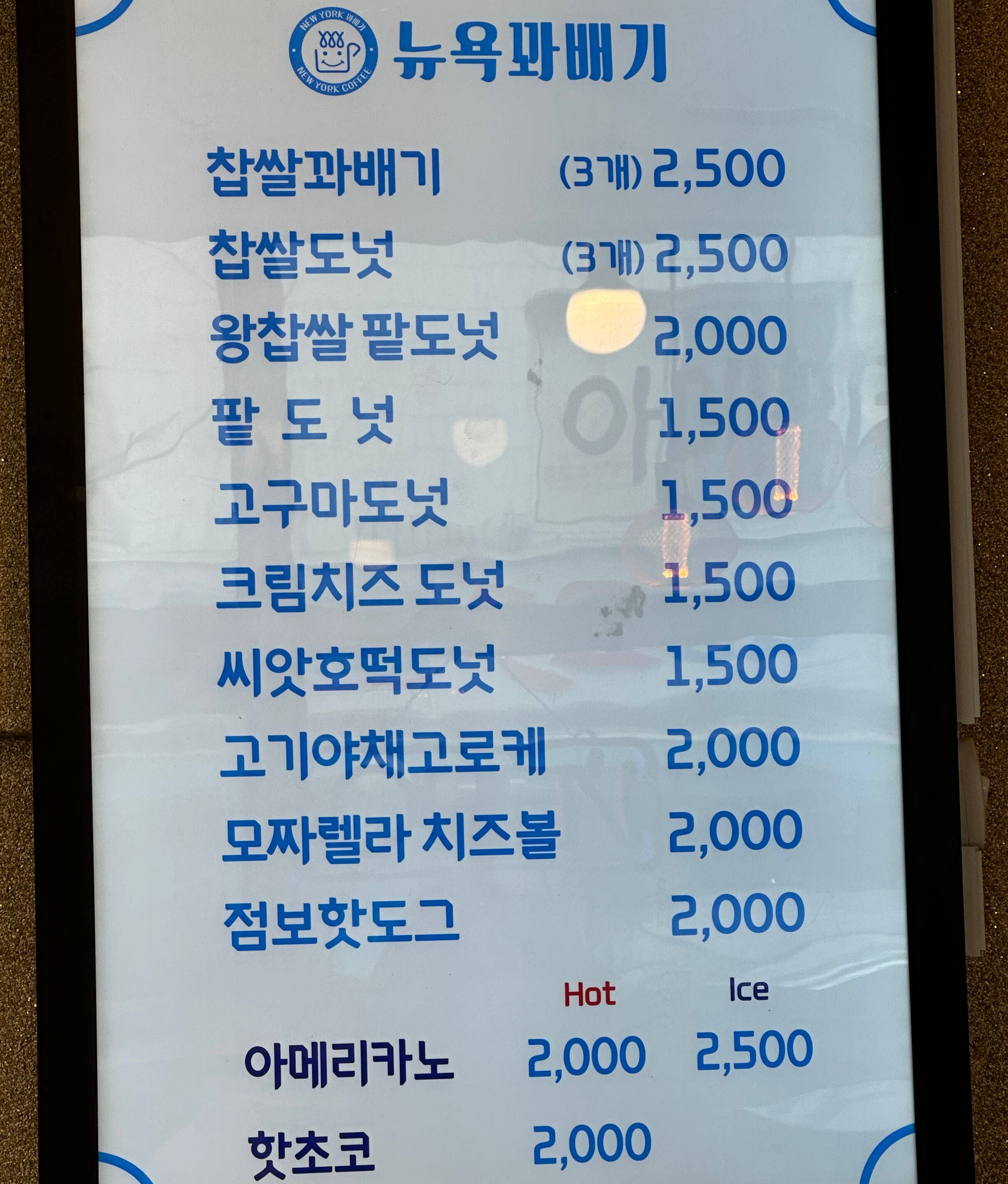 뉴욕꽈배기 메뉴