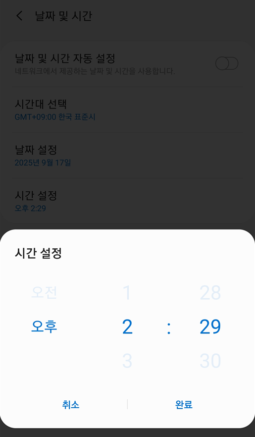 방법 5: 시간 설정하기