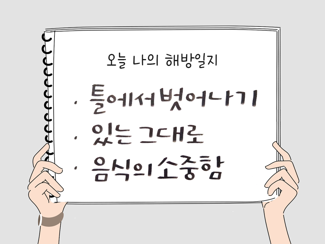 피어나네 감사일기 25년 1월 20일 오늘 나의 해방일지 감사노트 감사를 통해 발견한 행복 오늘 감사한 순간들