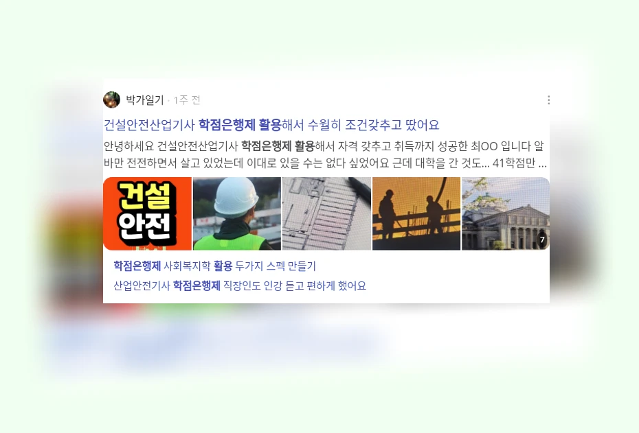 학점은행제 활용_2_subsection