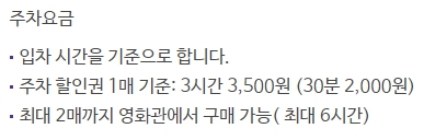 메가박스 신촌점 주차