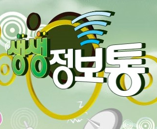 생생정보 맛집 위치