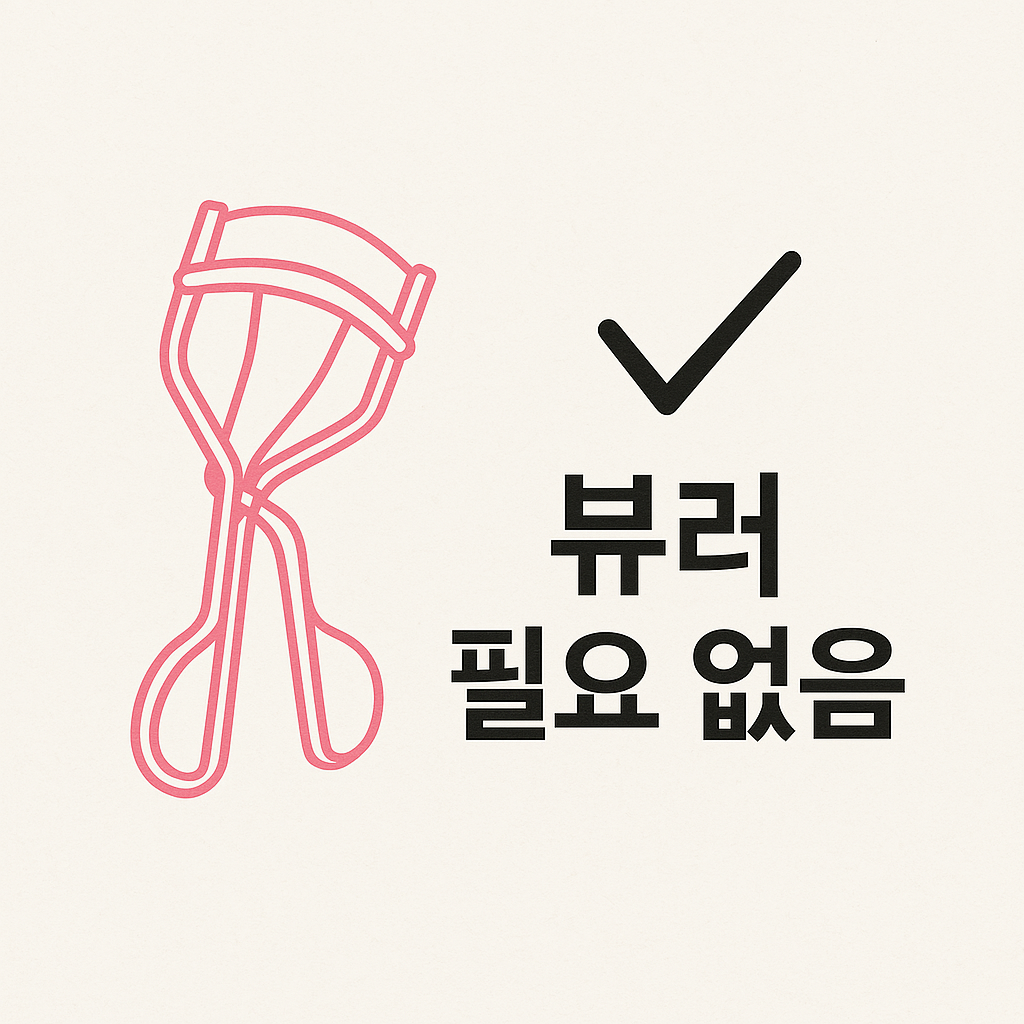 뷰러 필요 없음