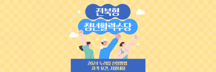 전북형 청년활력수당