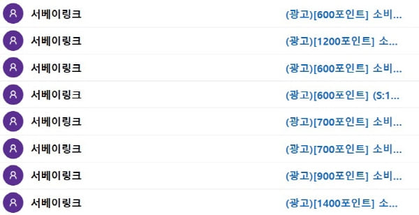 서베이링크-설문메일