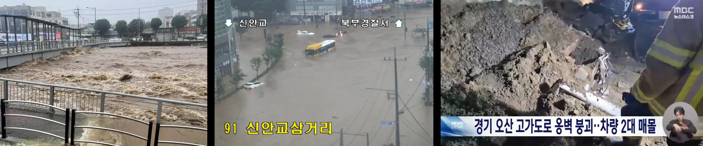전국 주요 호우 피해 상황 CCTV 및 영상 캡쳐 이미지