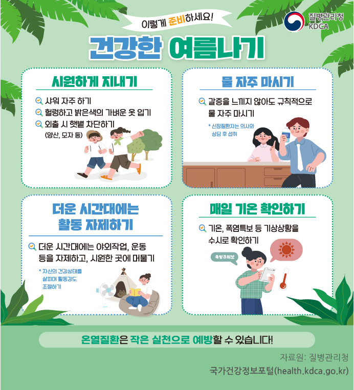 열사병 vs 열탈진? 5단계 온열질환 완전정복