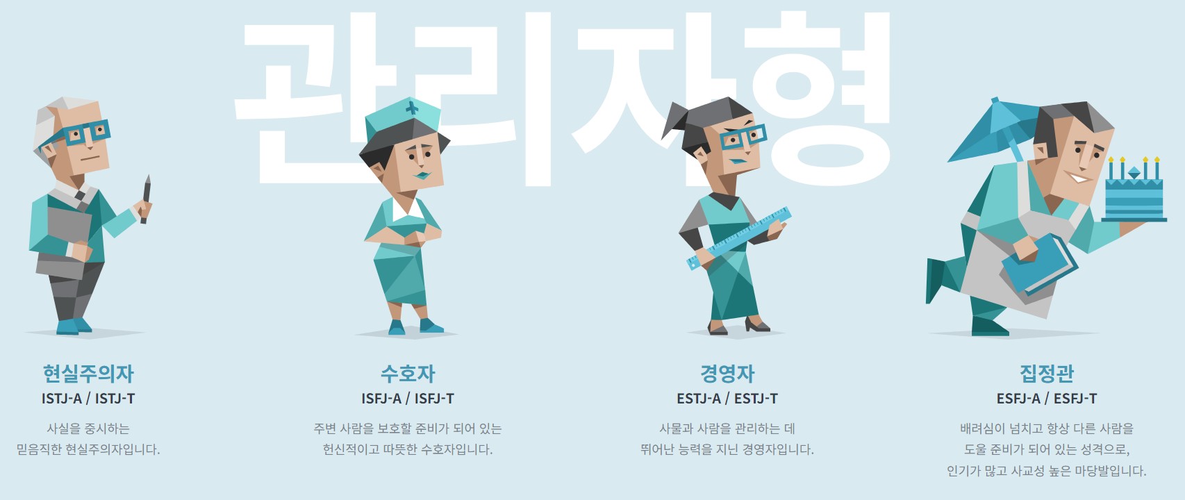 MBTI 무료 검사