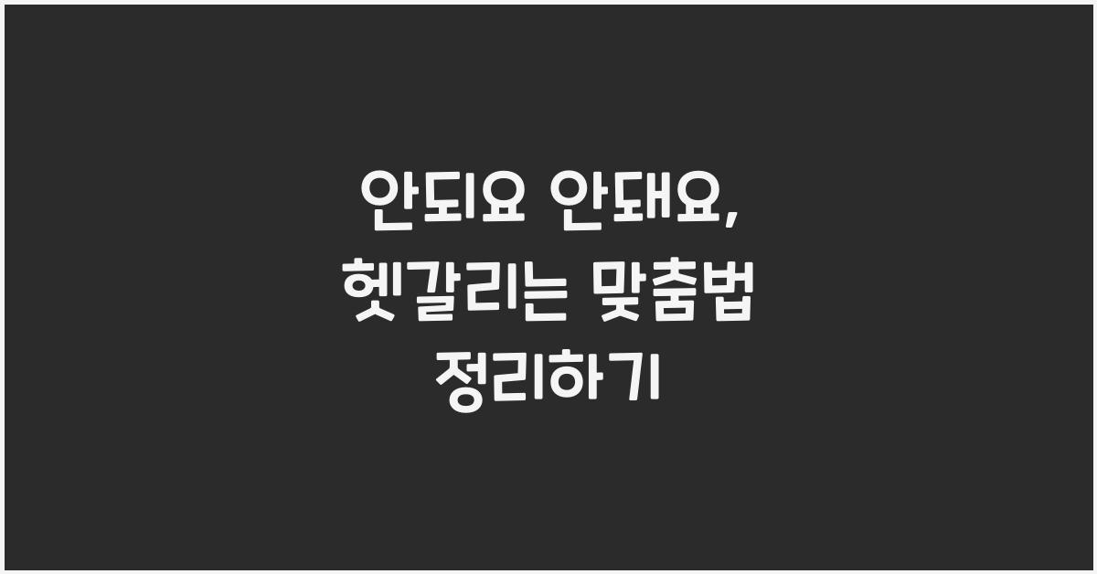 안되요 안돼요