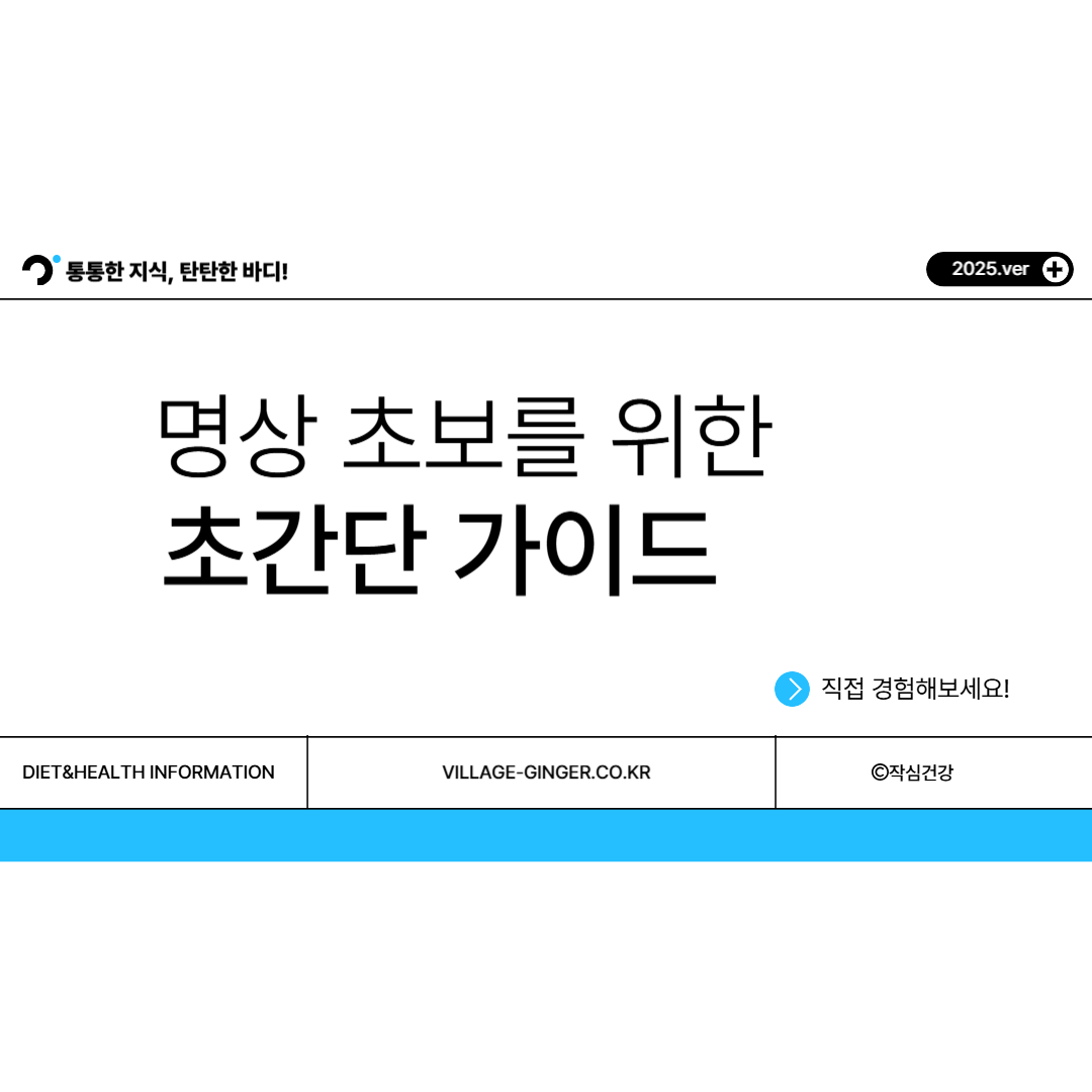 명상을 처음 시작하는 사람들을 위한 초간단 가이드