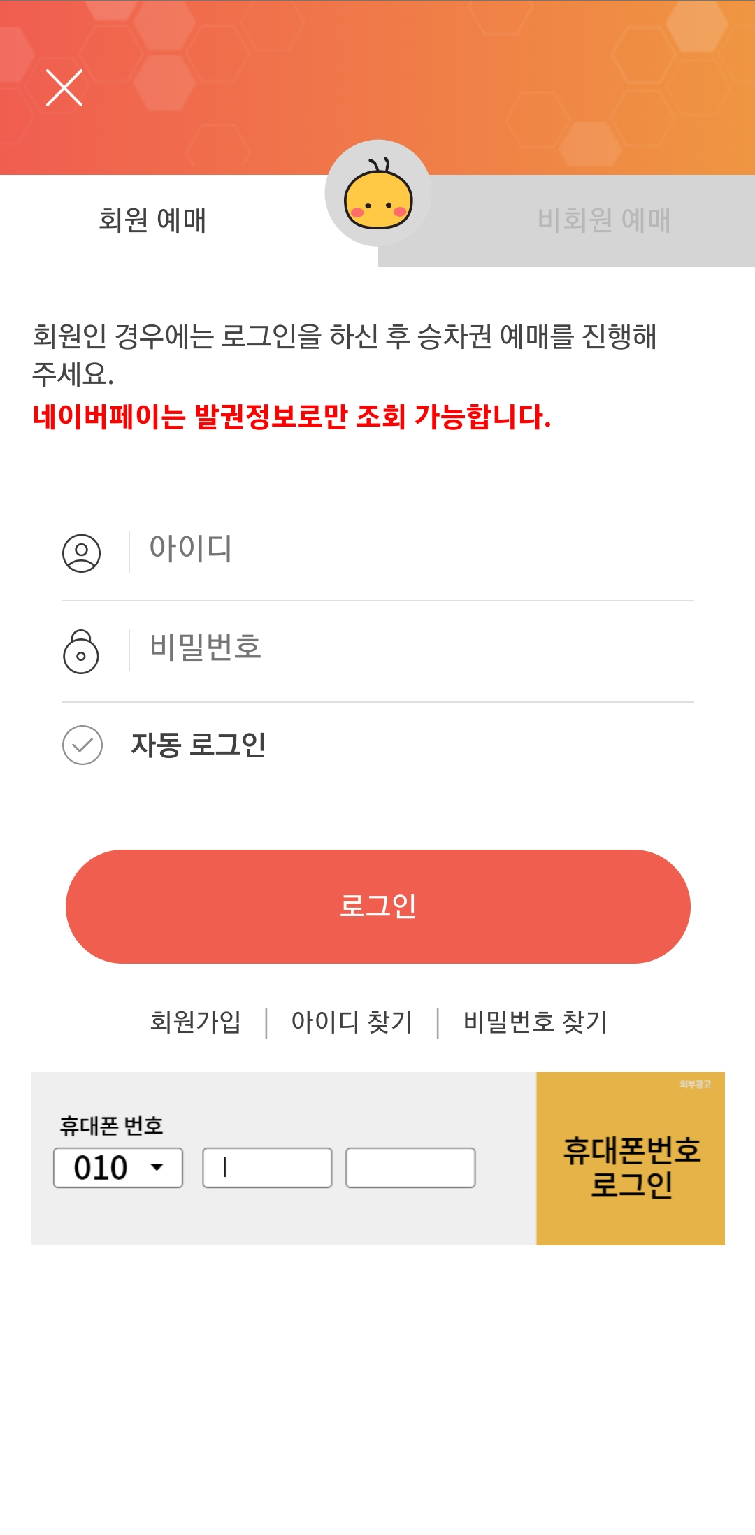 비회원-예매-클릭하기