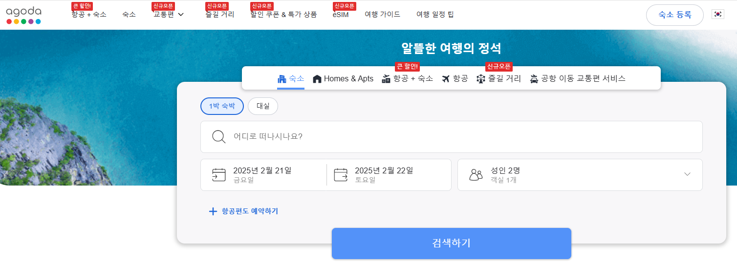 아고다 환불 받기 여정