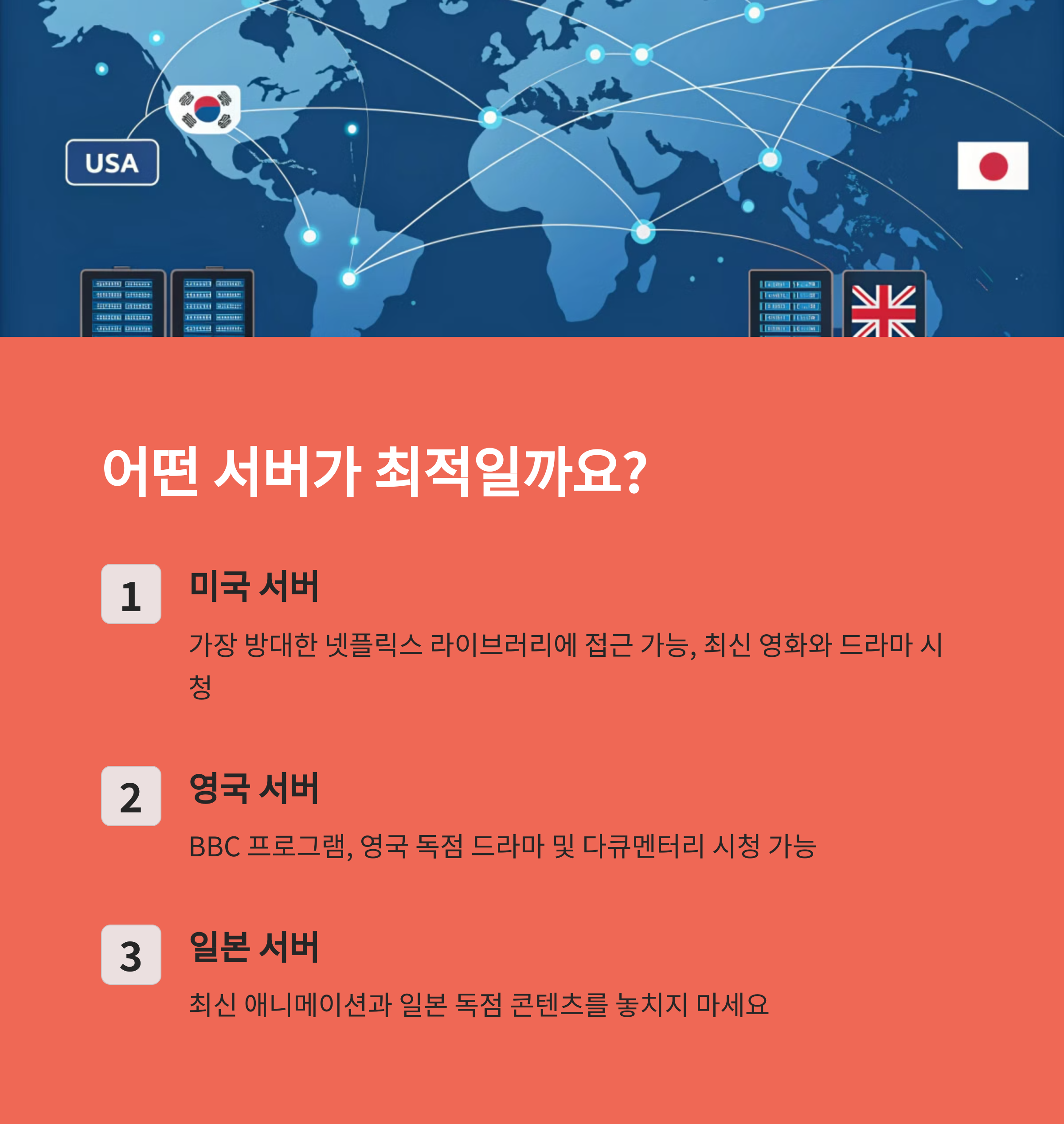 넷플릭스 우회 가능한 VPN 추천