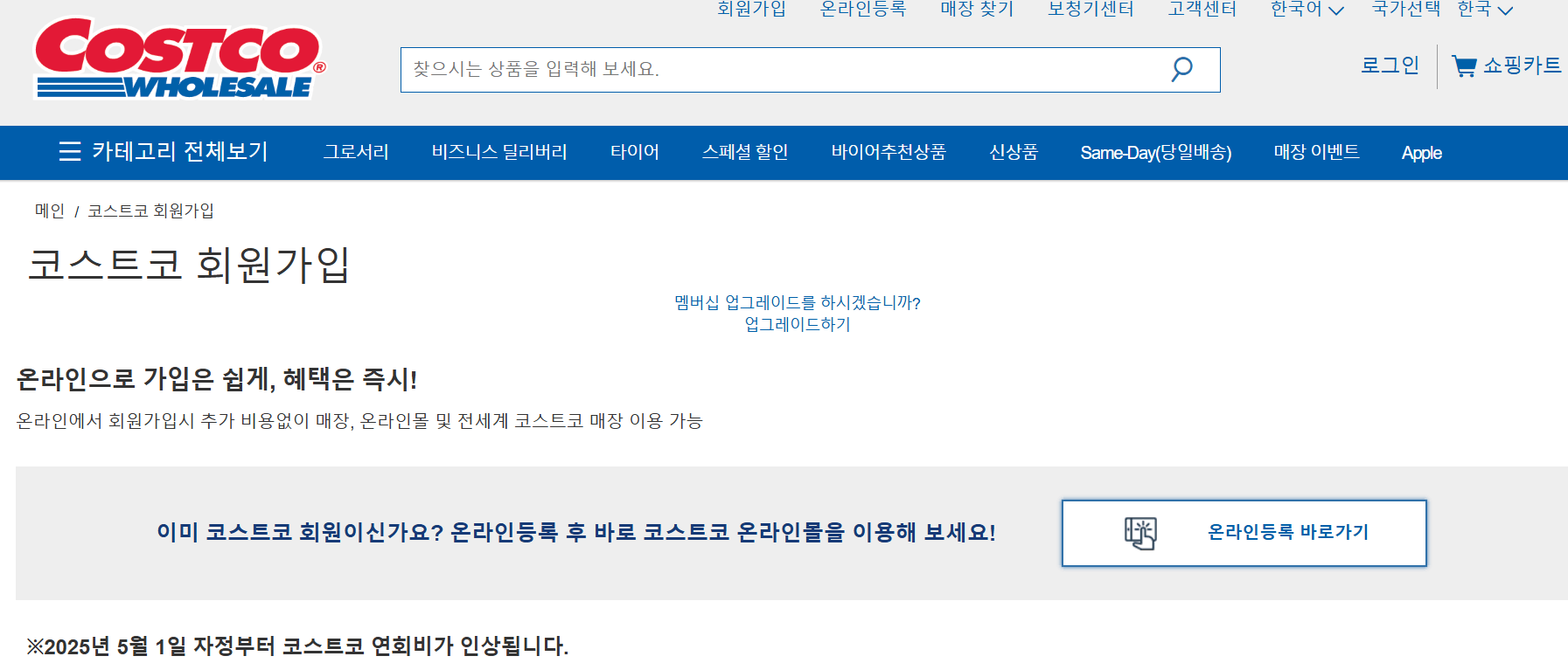 2025 코스트코 연회비 인상