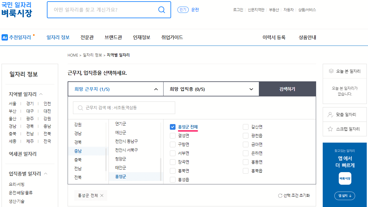 홍성-벼룩시장-구인구직-충청남도-홍성군-일자리-검색