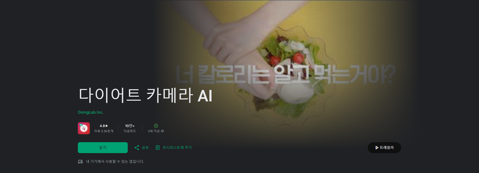 다이어트 성공을 위한 필수 앱, 다이어트 카메라 AI, 인공지능으로 똑똑하게 칼로리 관리