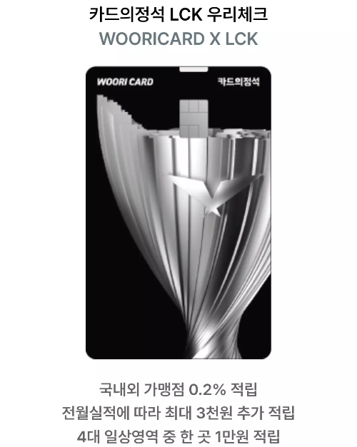 2025년+1월+우리+체크카드+신규혜택+대상카드