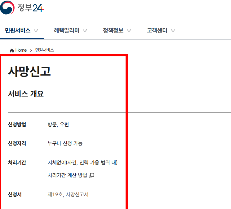사망신고시 필요한 서류 확인하기