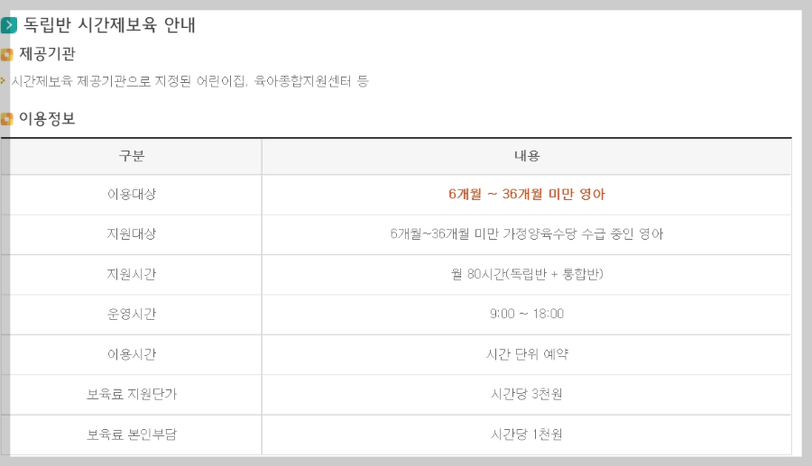 시간제-보육-이용안내-유의사항(육아종합지원센터)