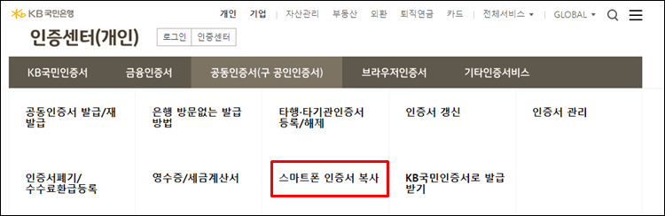 국민은행인증서-스마트폰