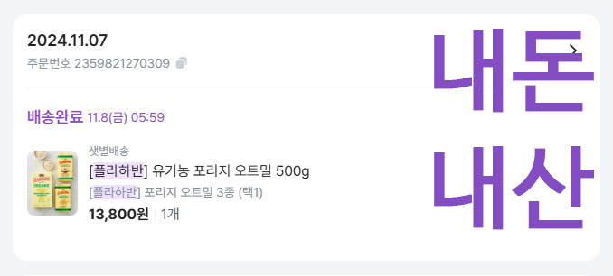 플라하반 오트밀 유기농 - 가격