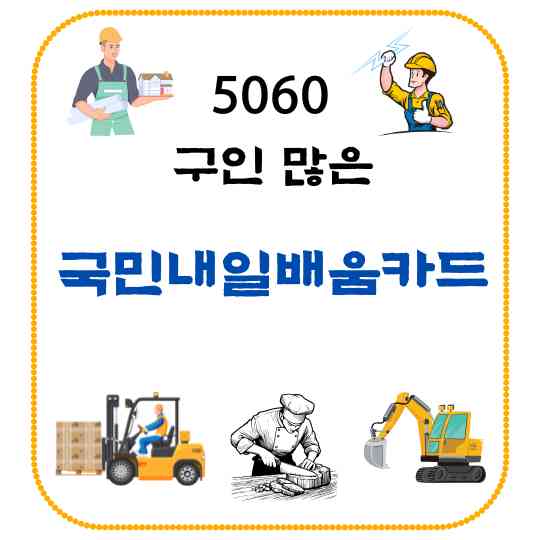 국민내일배움카드