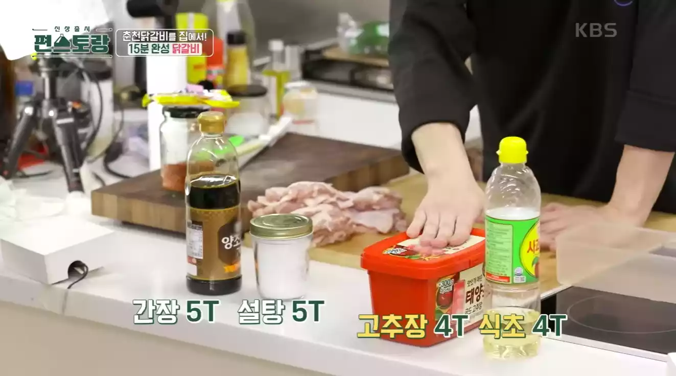 양념장 만들기 2