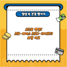 오즈모 액션5 프로·에이스 프로2·히어로13 화질 비교