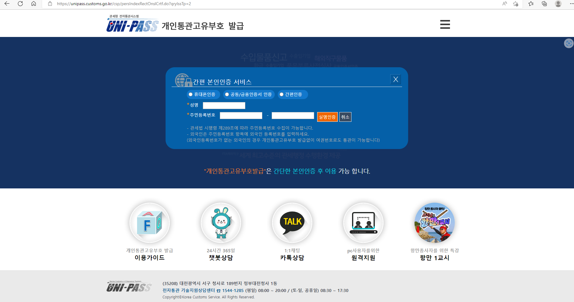 개인통관고유부호 신규발급