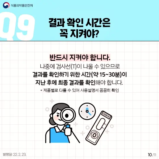 오미크론 코로나 자가검사키트