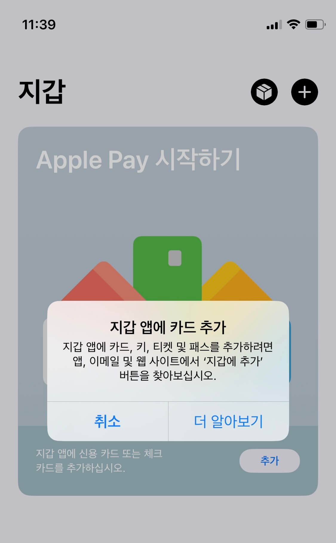 아이폰 지갑앱