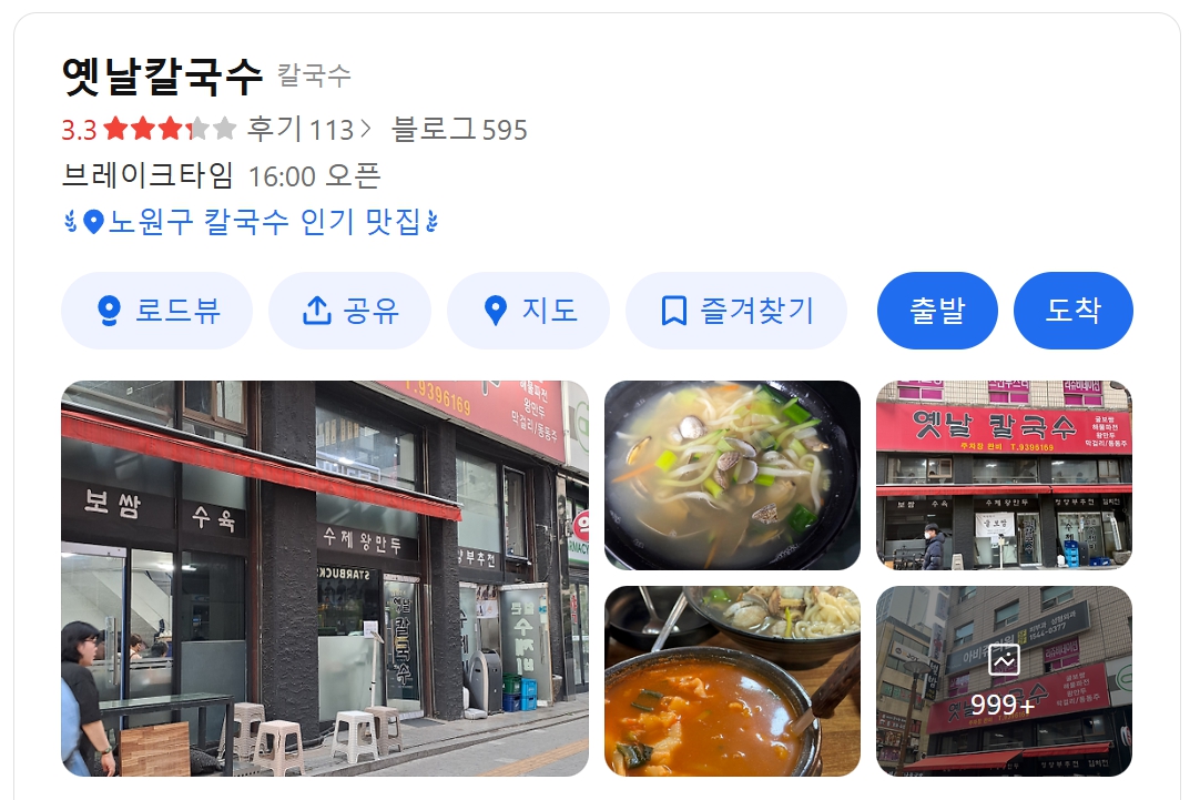 옛날칼국수 위치